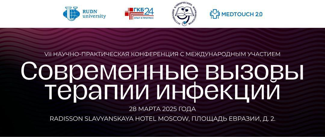 Конференция_Зырянов_2025.png