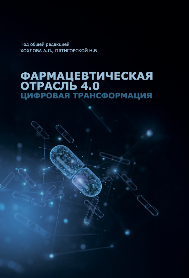 Oblogka_PHARM_OTRASL_4.0_2025.png