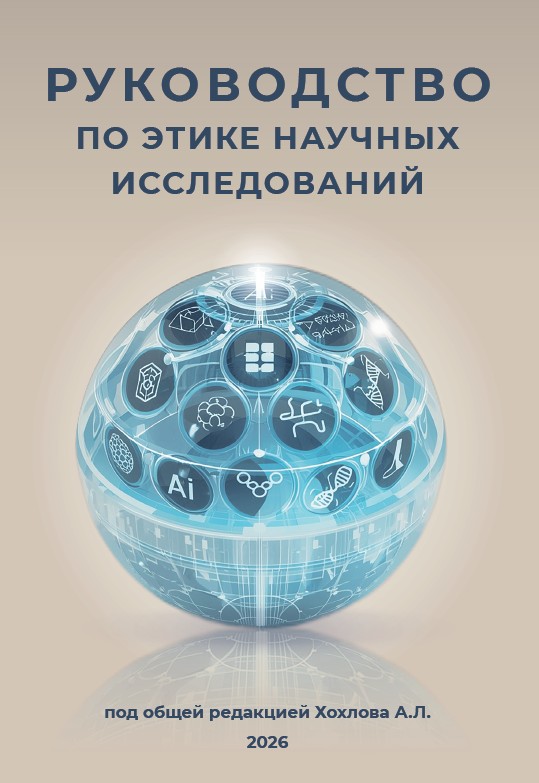 Обложка_Руководство по этике_19_11_2025_END.jpg