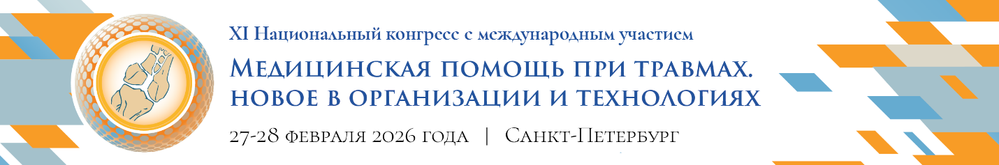 МЕДИЦИНСКАЯ ПОМОЩЬ ПРИ ТРАВМАХ_long.png